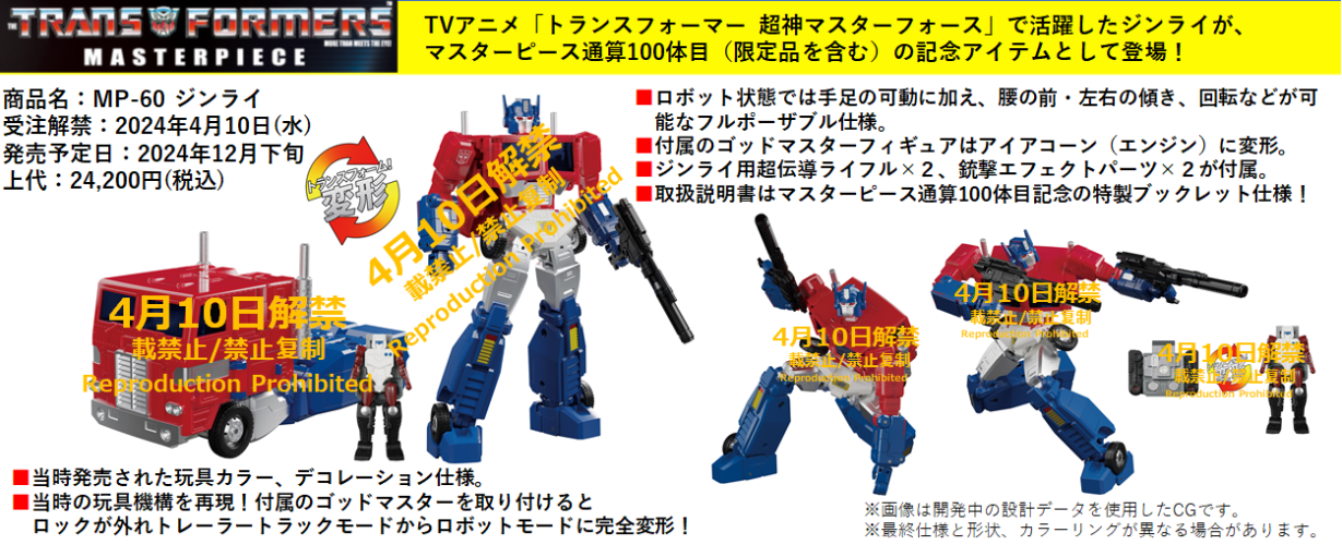 Takara MP-60 Ginrai & MPG-09 Super Ginrai Clearer Images