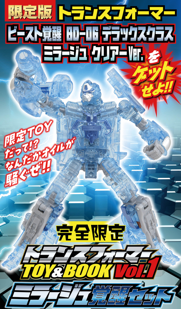 TV-Kun Magazine Exclusive Clear ROTB Mainline Mirage Official Images