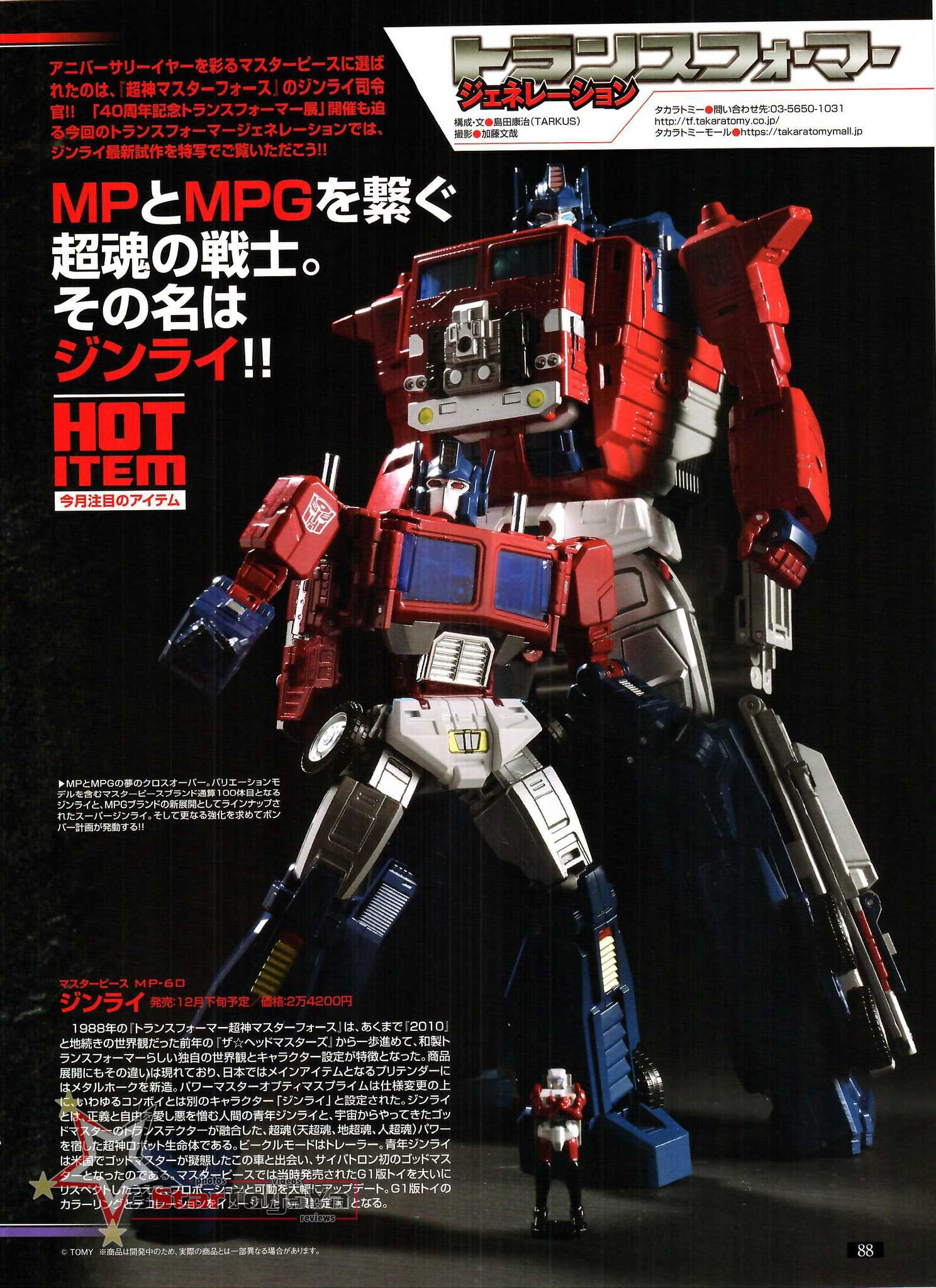 Magazine Scans Give Additional Views of MP Ginrai and MPG Super Ginrai