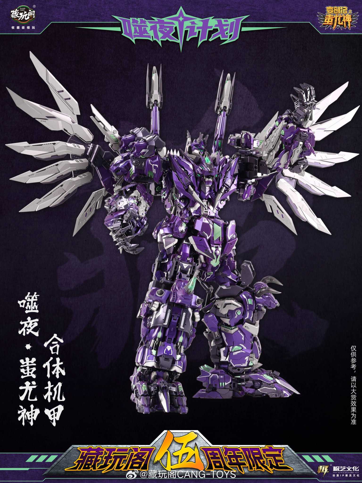 Cang Toys CT-Chiyou Thunderking (Predaking) Purple Ver. Images