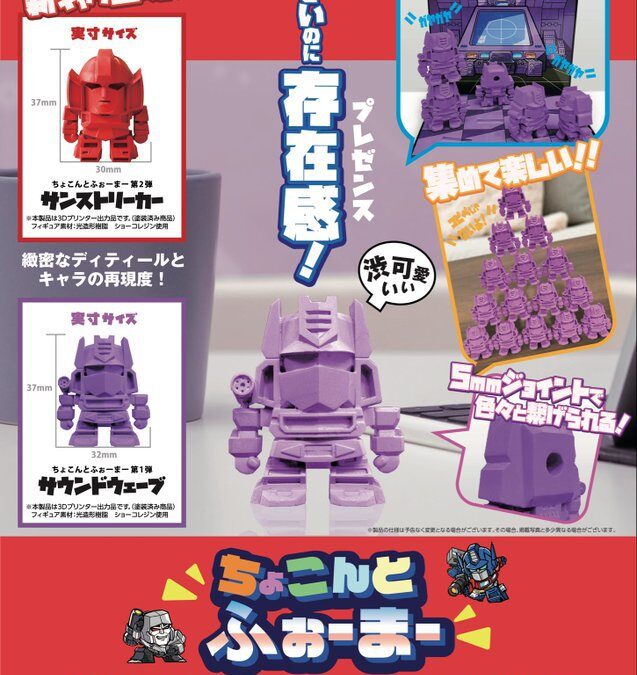 E-Hobby Exclusive “Chokon Former” Kits