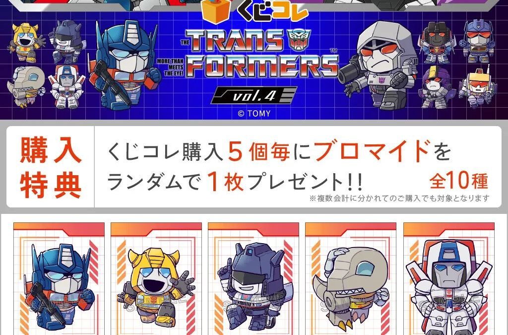 KujiColle Lottery New G1 Transformers Merchandise