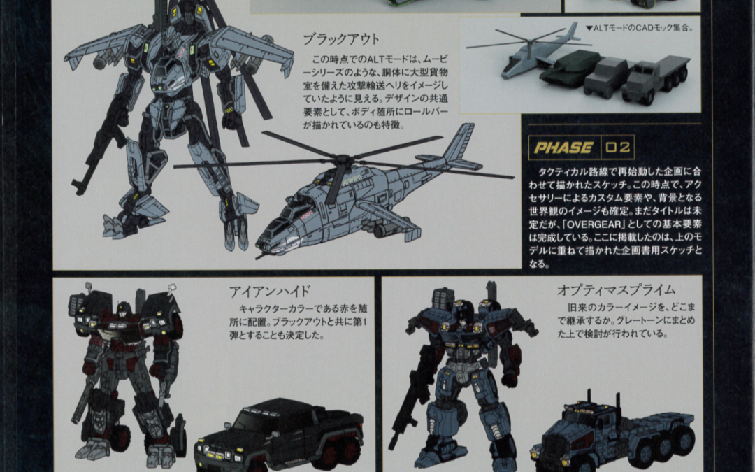 Generations Book Takara Overgear Production Page – New Tank Figure Coming?