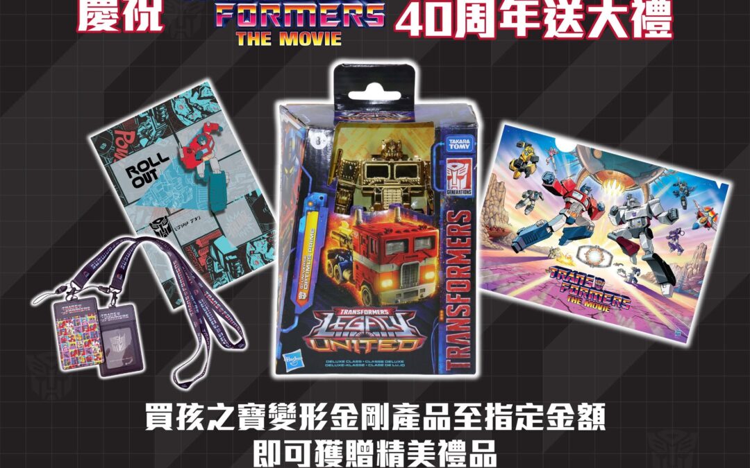 Toys”R”Us Hong Kong Transformers 40th Anniversary Campaign – Official Goods & More!