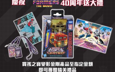 Toys”R”Us Hong Kong Transformers 40th Anniversary Campaign – Official Goods & More!