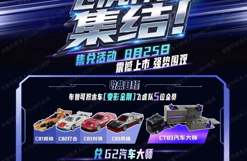 Blokees Wheels Motormaster G2 Version First Look