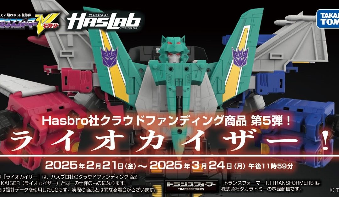Transformers HasLab Liokaiser Shipping Address Confirmation E-Mails Sent By Takara Tomy