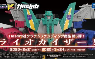 Transformers HasLab Liokaiser Shipping Address Confirmation E-Mails Sent By Takara Tomy