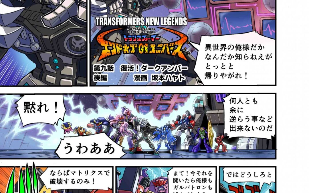 Takara Tomy Transformers New Legends Black Amber Leo Prime & Bluebolt Web Manga Part 2