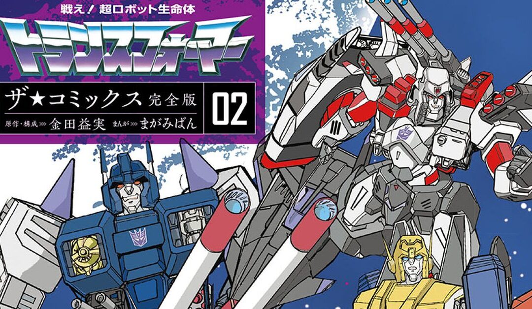 Fight! Super Robot Lifeform Transformers The Comics Complete Book Editions 1 & 2 Coming Soon