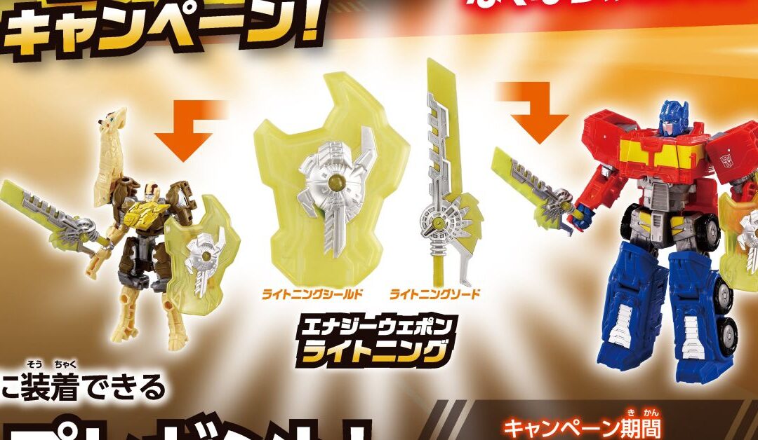 Wild King Lightning Shield & Sword Energy Weapons Giveaway Rolling Out at Toys R Us Japan