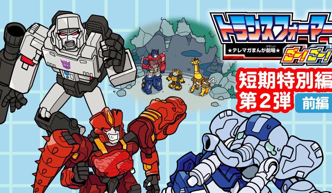 Transformers Go! Go! Wild King Manga Comic Special Edition #2